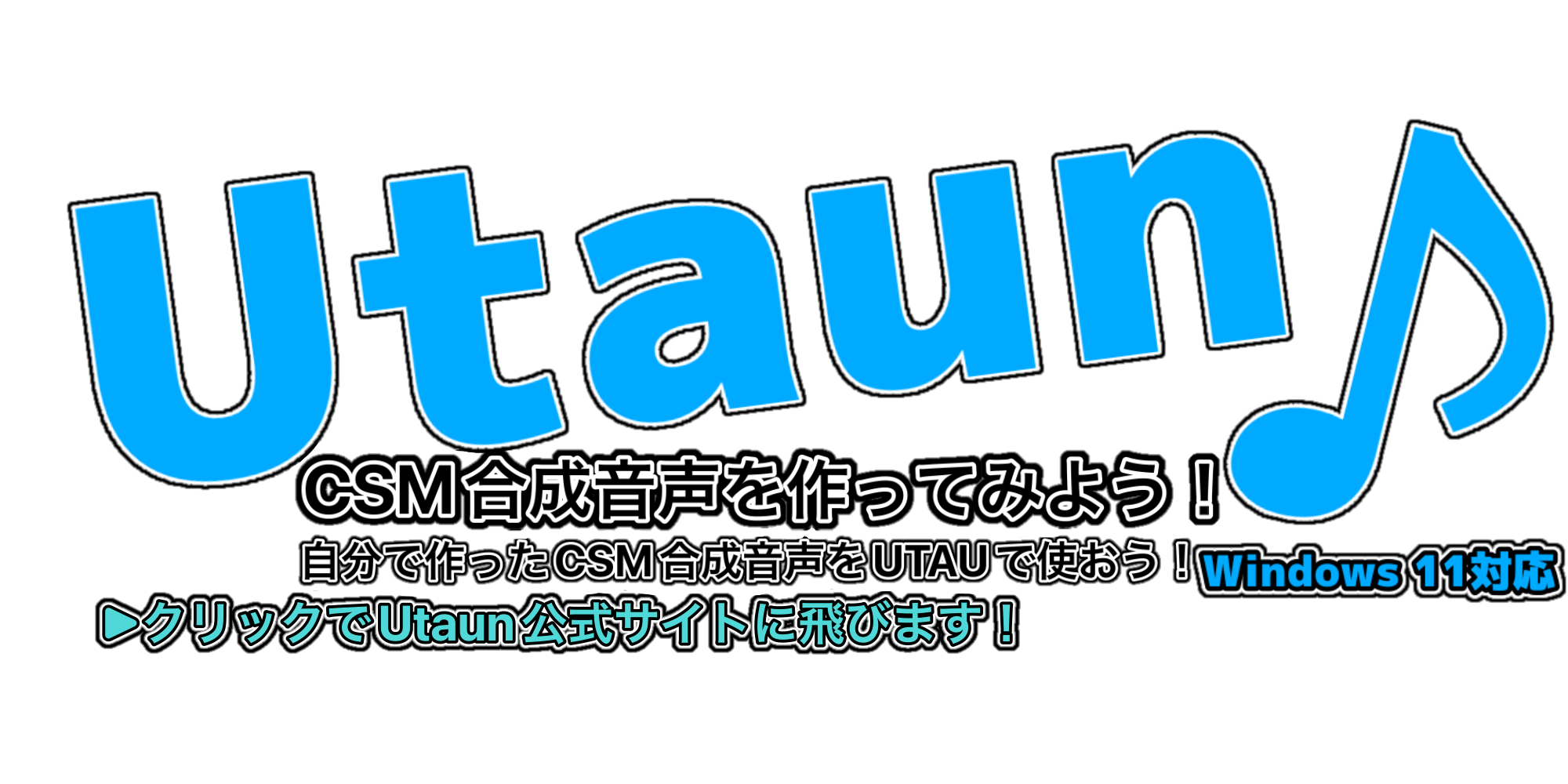 Utaunバナー